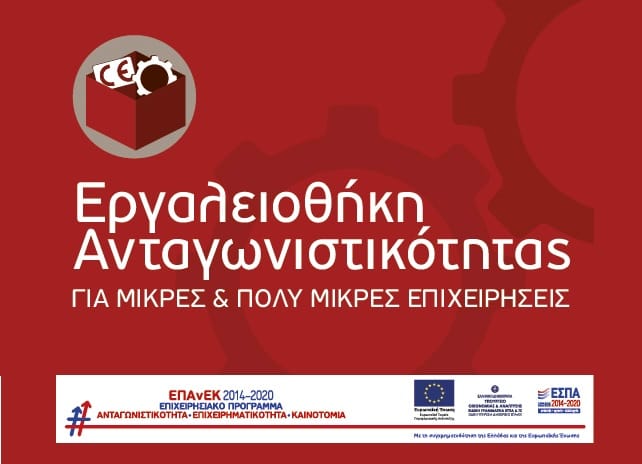 Εργαλειοθήκη