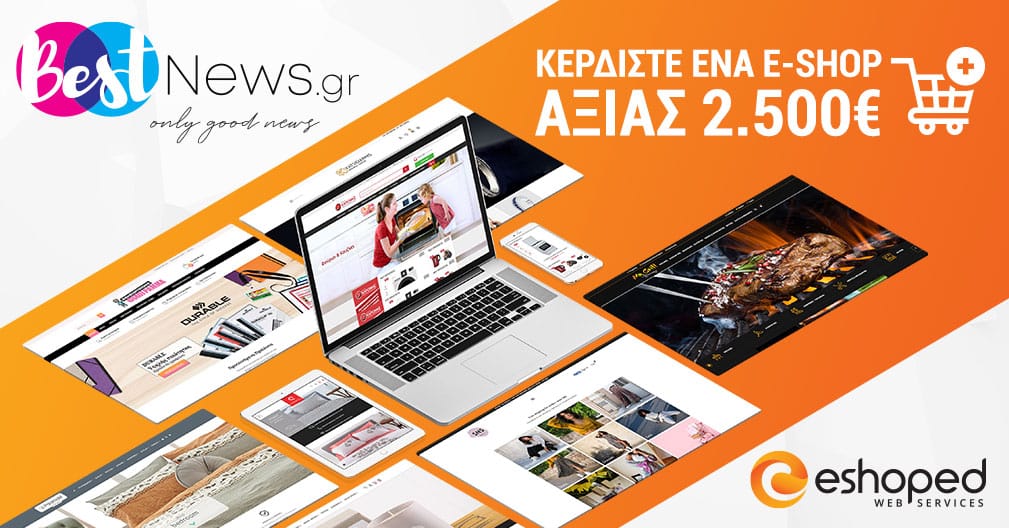 Μεγάλος Διαγωνισμός! Κερδίστε ένα eshop αξίας 2.500 ευρώ!!!