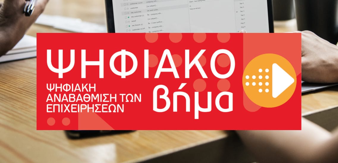 Ψηφιακό Βήμα