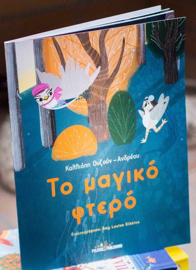 Γνωρίστε τη Καλλιόπη Ουζούν – Ανδρέου με «Το μαγικό φτερό» της!