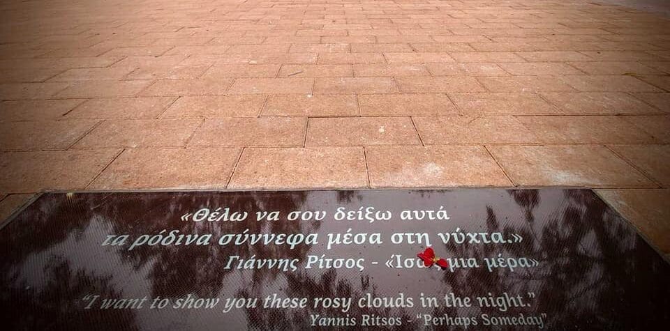 δρόμος των ποιητών Γλυφάδα