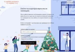 μήνυμα αγάπης