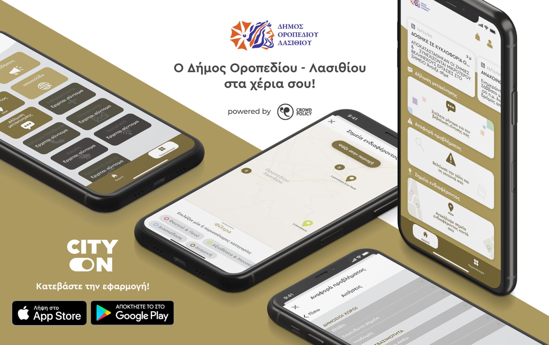 Δήμος Οροπεδίου Λασιθίου: Εφαρμογή City On Lasithi