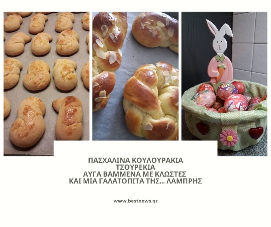 Κουλούρια, τσουρέκια και αυγά που «τα σπάνε»!