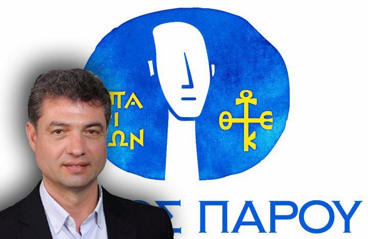 Δήμου Πάρου