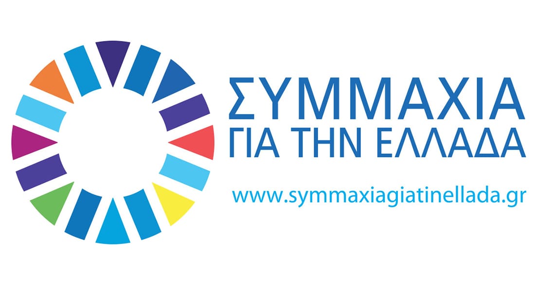 ΣΥΜΜΑΧΙΑ ΓΙΑ ΤΗΝ ΕΛΛΑΔΑ
