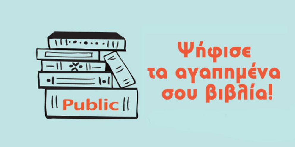 public ΄βιβλία