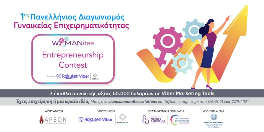 Viber & Womanitee: Ο 1ος Διαγωνισμός για Γυναίκες Επιχειρηματίες στην Ελλάδα