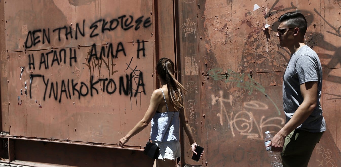 γυναικοκτόνων |Του Φώτη Σιούμπουρα