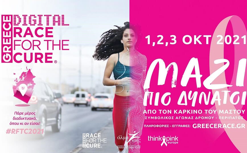 greece digital race for the cure