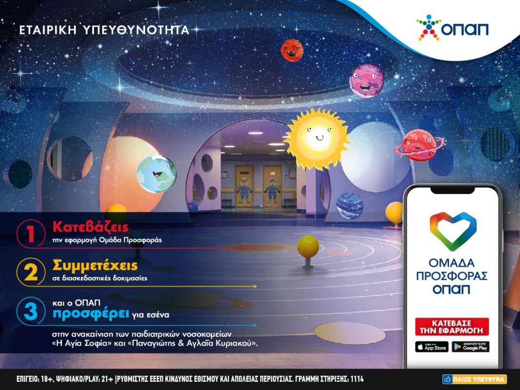 «Ομάδα Προσφοράς ΟΠΑΠ»: Δίπλα στο έργο ανακαίνισης των παιδιατρικών νοσοκομείων