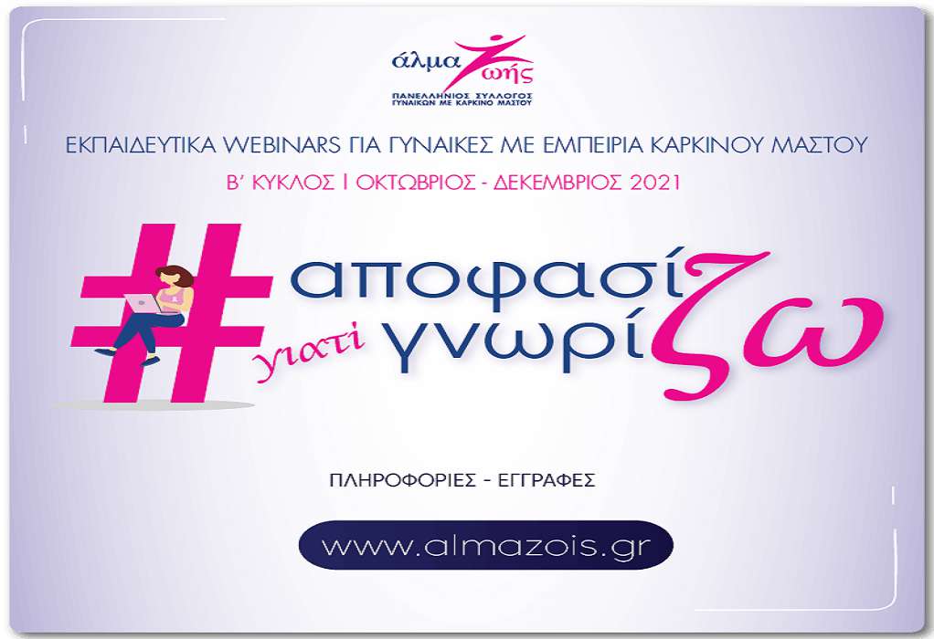 άλμα ζωής webinars