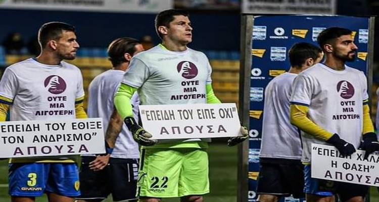 Παναιτωλικός έμφυλη βία