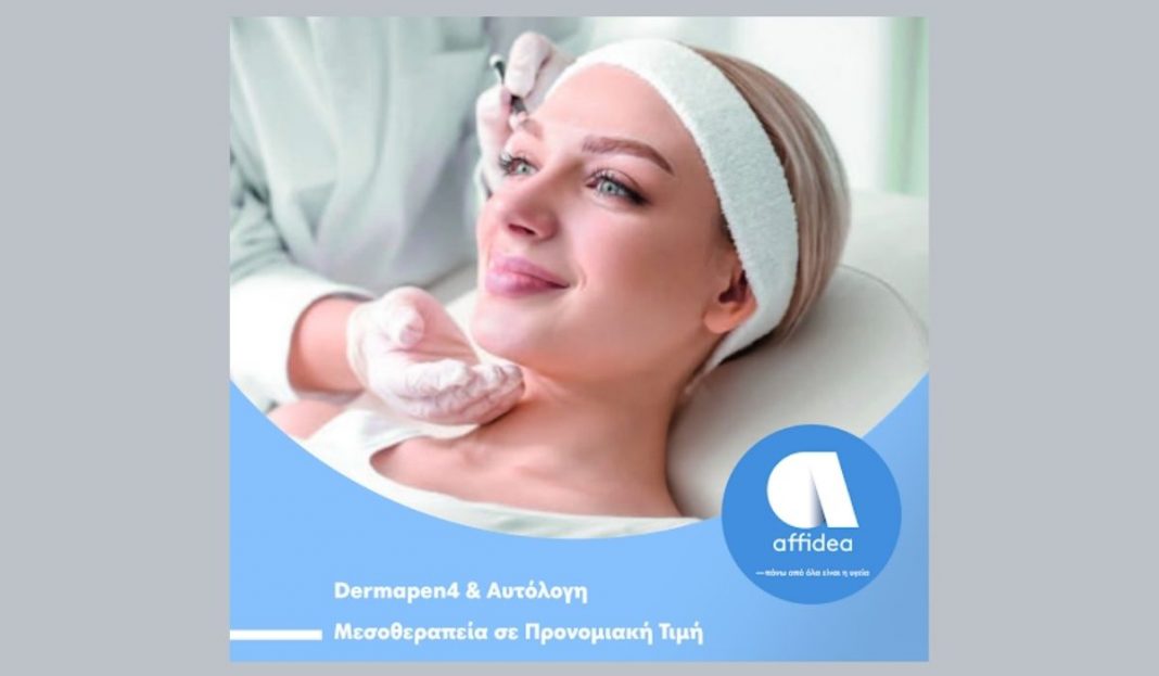 Dermapen4 & Αυτόλογη Μεσοθεραπεία: H καλύτερη θεραπεία αντιγήρανσης και όχι μόνο!