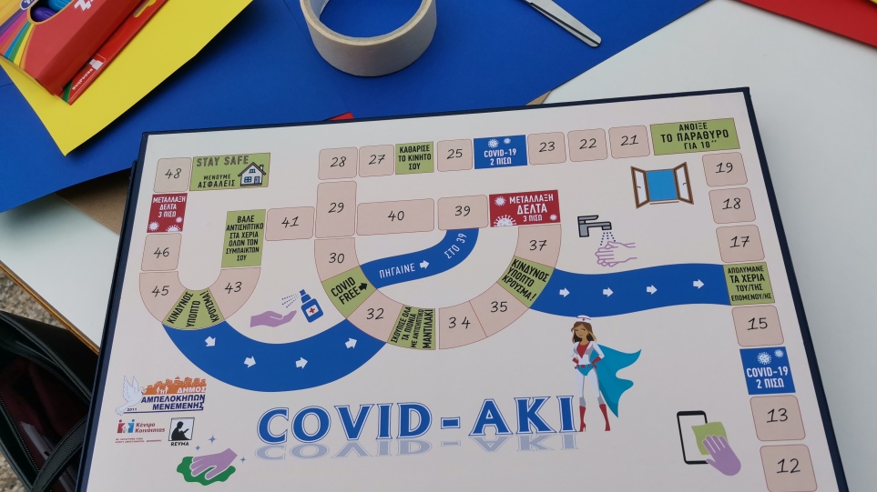 covid ακι παιχνίδι παιδιά κορωνοιός
