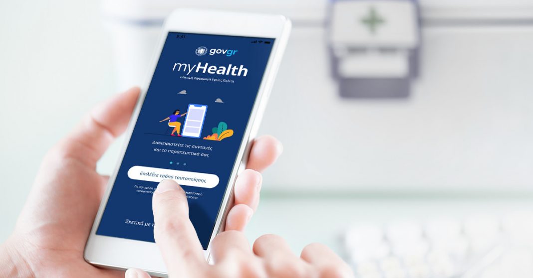 myhealth τσεκάπ