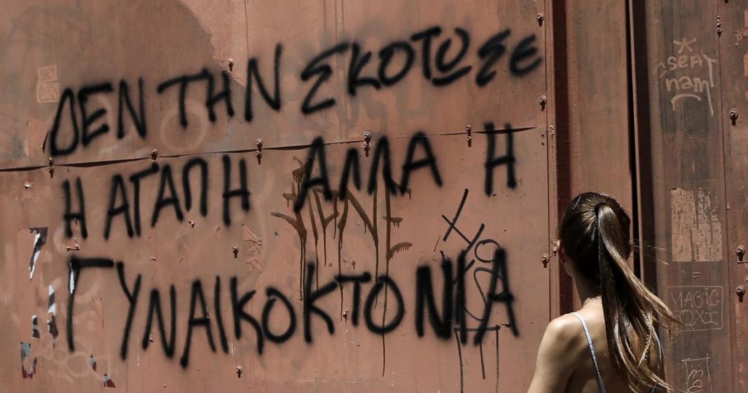 Γυναικοκτονία