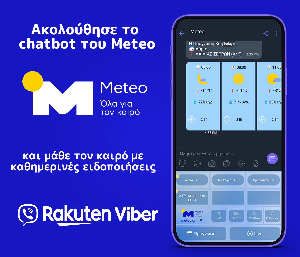 Όλα για τον καιρό, πλέον και σε ένα εύχρηστο chatbot στο Viber