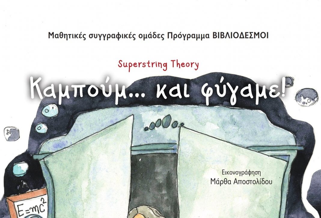 Καμπούμ και φύγαμε ΙΑΝΟΣ