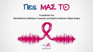 Άλμα Ζωής podcast