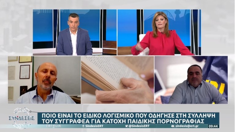Το λογισμικό που εντοπίζει παιδόφιλους