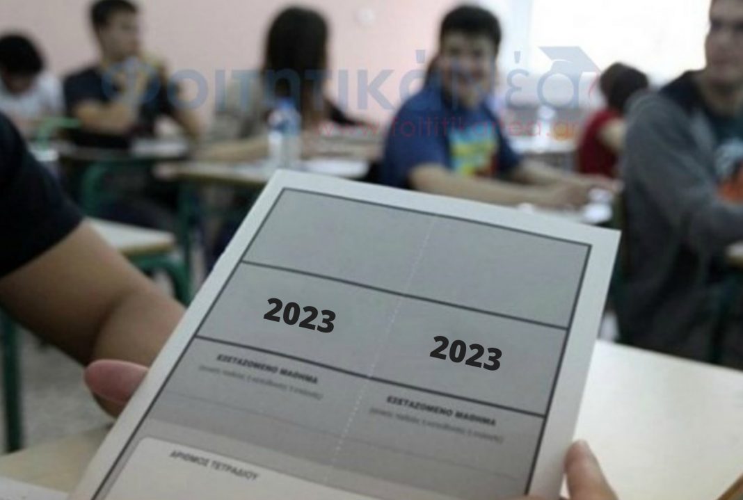 πανελλήνιες 2023