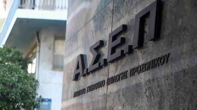 ΑΣΕΠ γραπτός διαγωνισμός