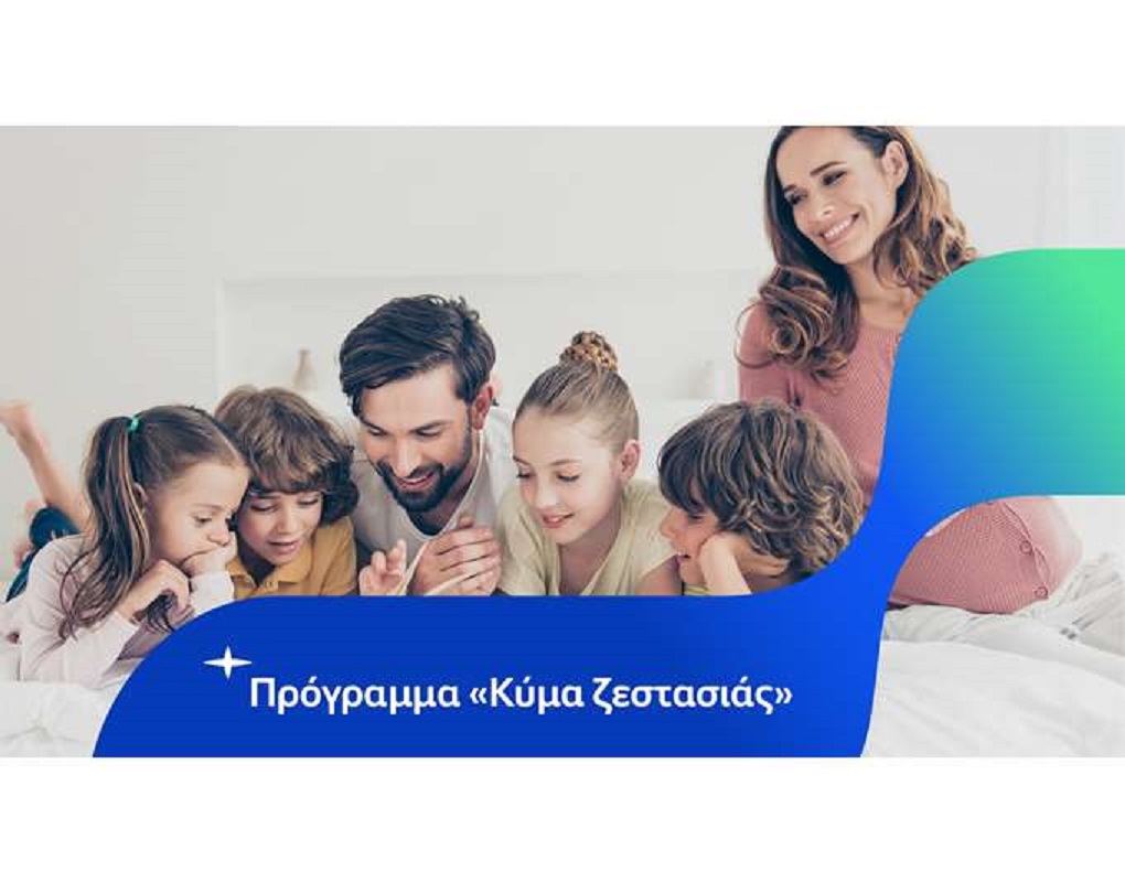 Δωρεάν πετρέλαιο θέρμανσης σε πολυμελείς οικογένειες από την HELLENiQ ENERGY