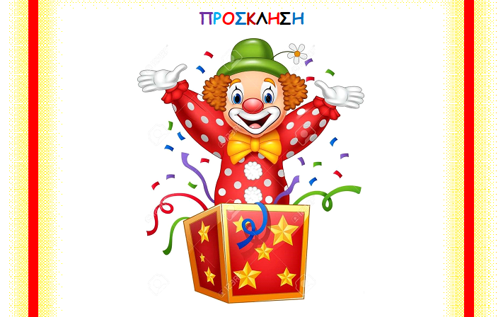 Καρναβάλι στην Αθήνα για τα πολύ μικρά παιδιά