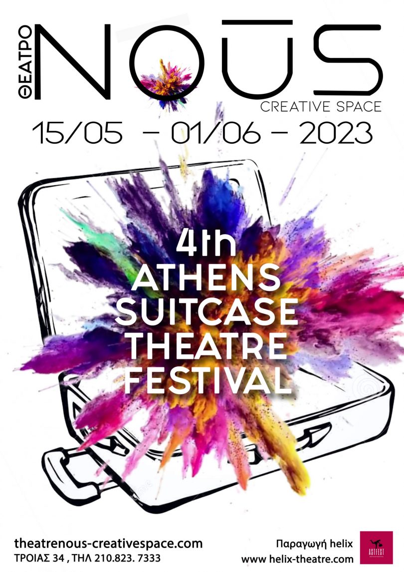 Φεστιβάλ Θέατρου Βαλίτσας
