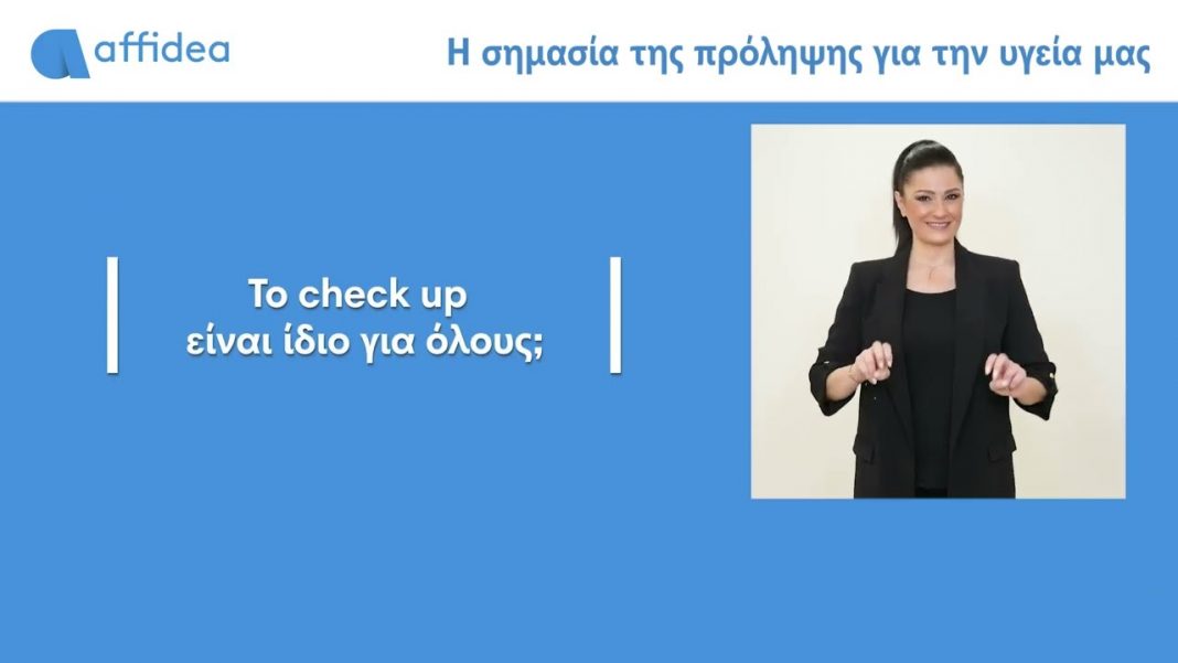 οδηγίες πρόληψης από την Affidea με αφορμή την Παγκόσμια Ημέρα Υγείας