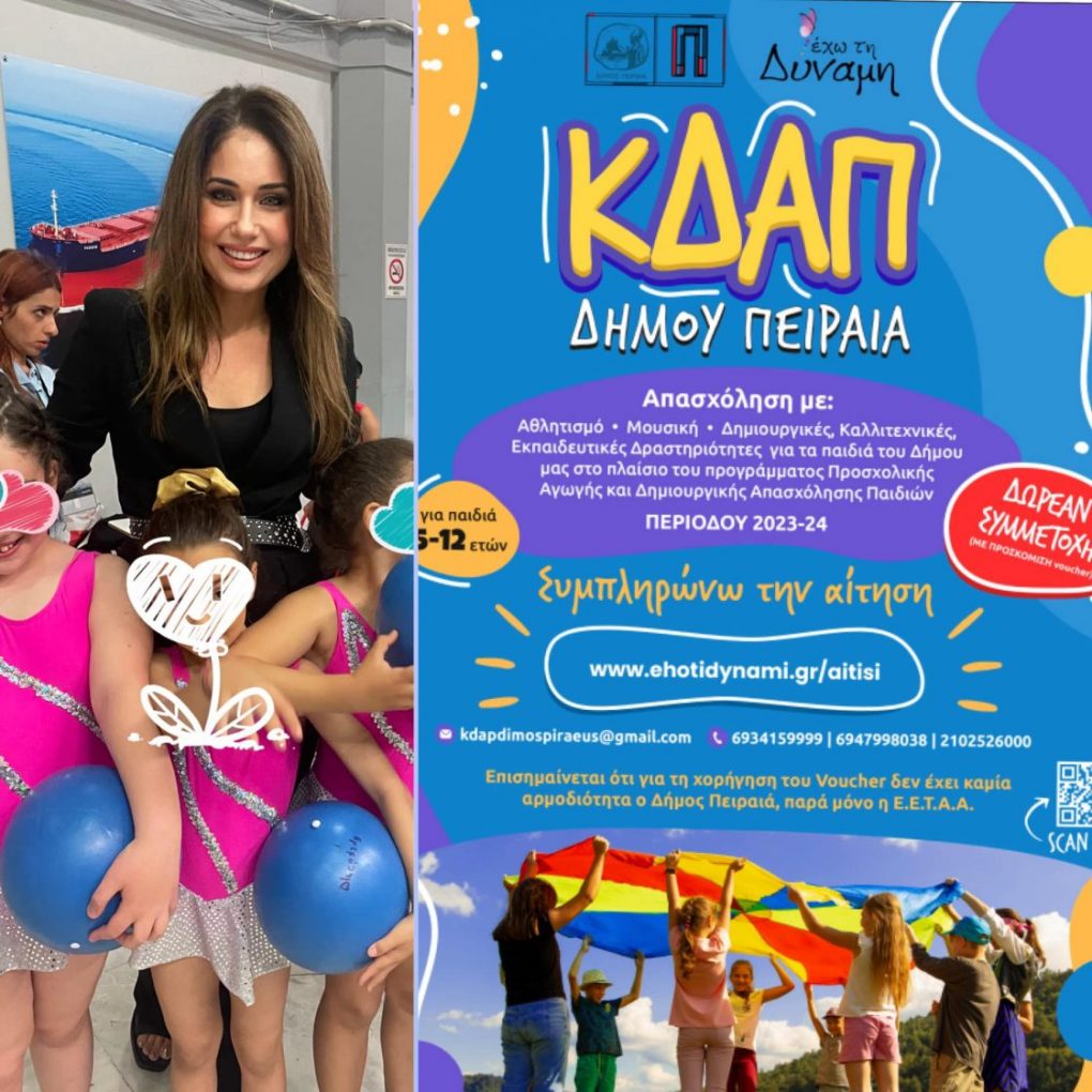 Κέντρα Δημιουργικής Απασχόλησης του Πειραιά