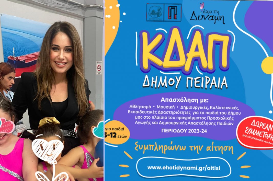 Κέντρα Δημιουργικής Απασχόλησης του Πειραιά