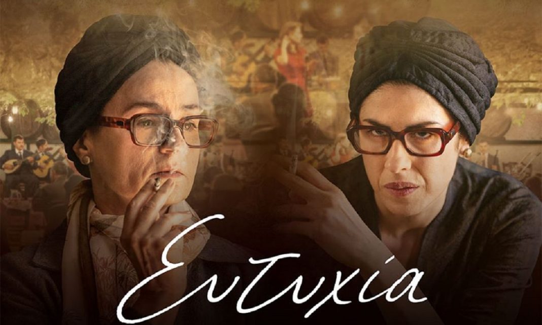 Ευτυχία Netflix