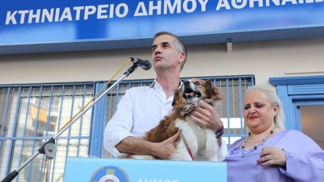 Δημοτικό Κτηνιατρείο