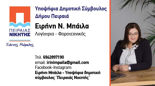 Ειρήνη Μπάιλα