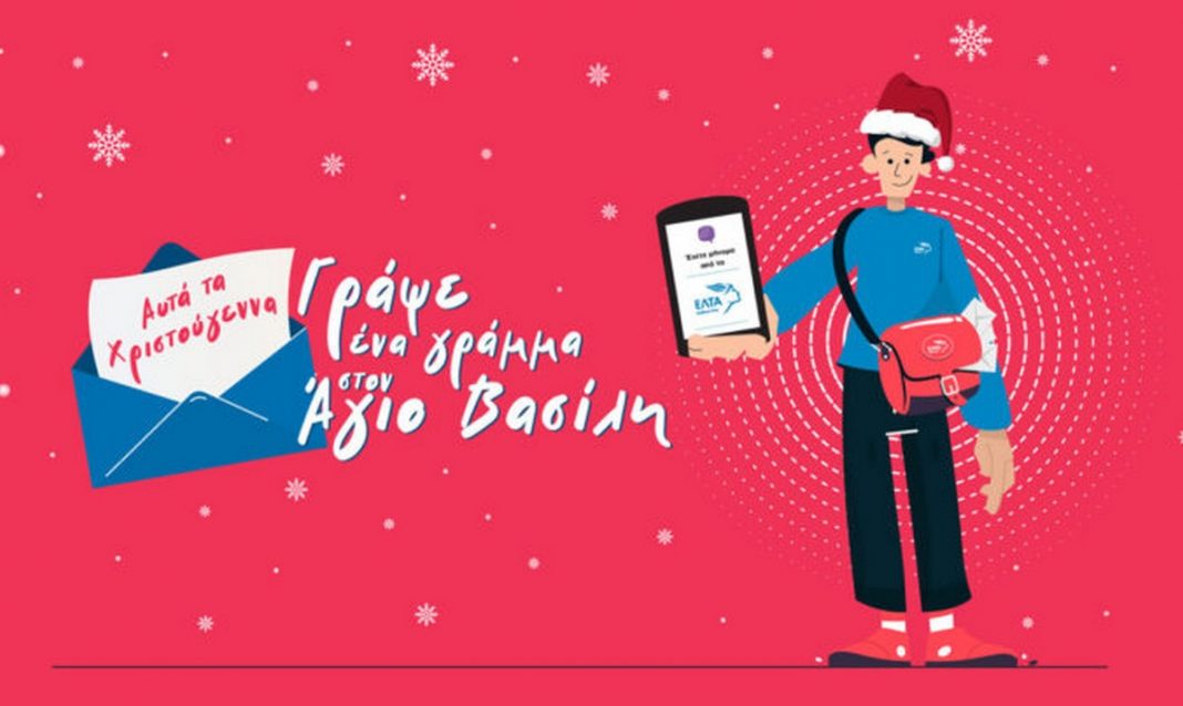Πίξελ ΕΛΤΑ άγιος Βασίλης