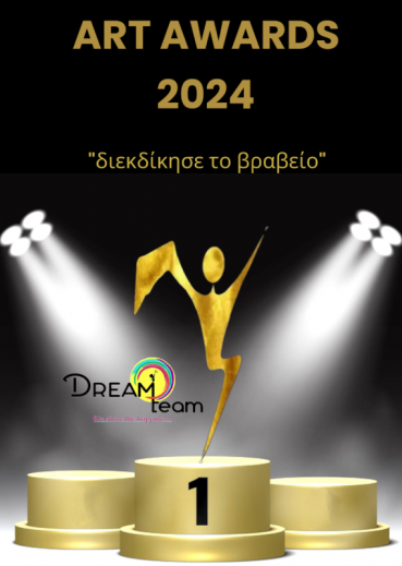 H Dreamteam διοργανώνει τα ART AWARDS 2024