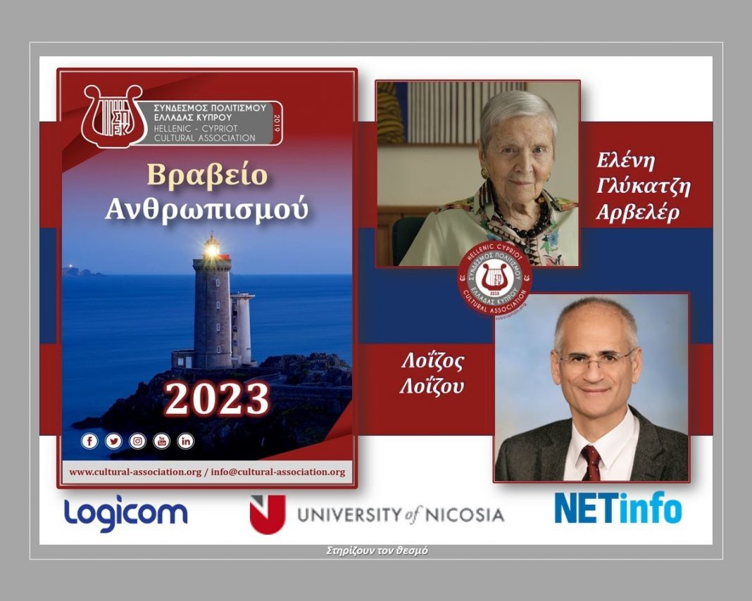 Βραβείο Ανθρωπισμού ΣΠΕΚ 2023 σε Αρβελέρ & Λοΐζο