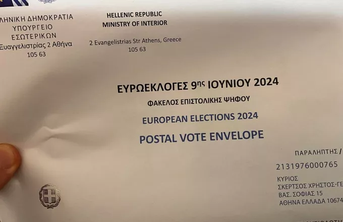επιστολική ψήφος εγγραφές