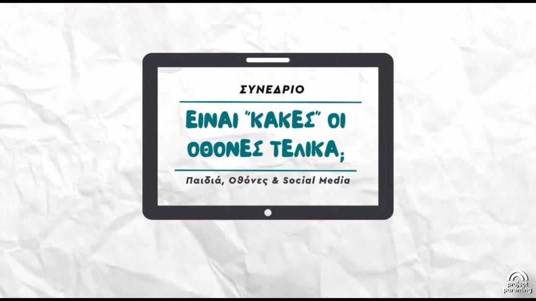 project parenting οθόνες