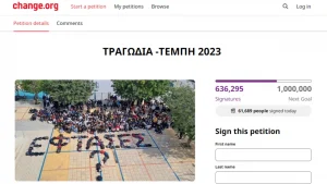 Τέμπη υπογραφές