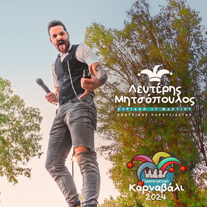 Ο παρουσιαστής της καρναβαλικής παρέλασης της Ιεράπετρας, Λευτέρης Μητσόπουλος