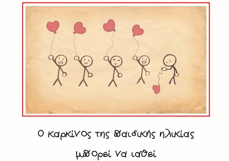 Παιδικού Καρκίνου