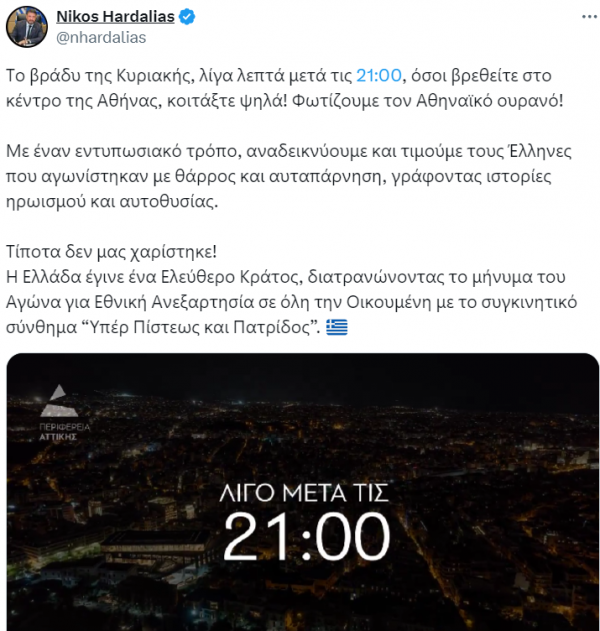 25η Μαρτίου