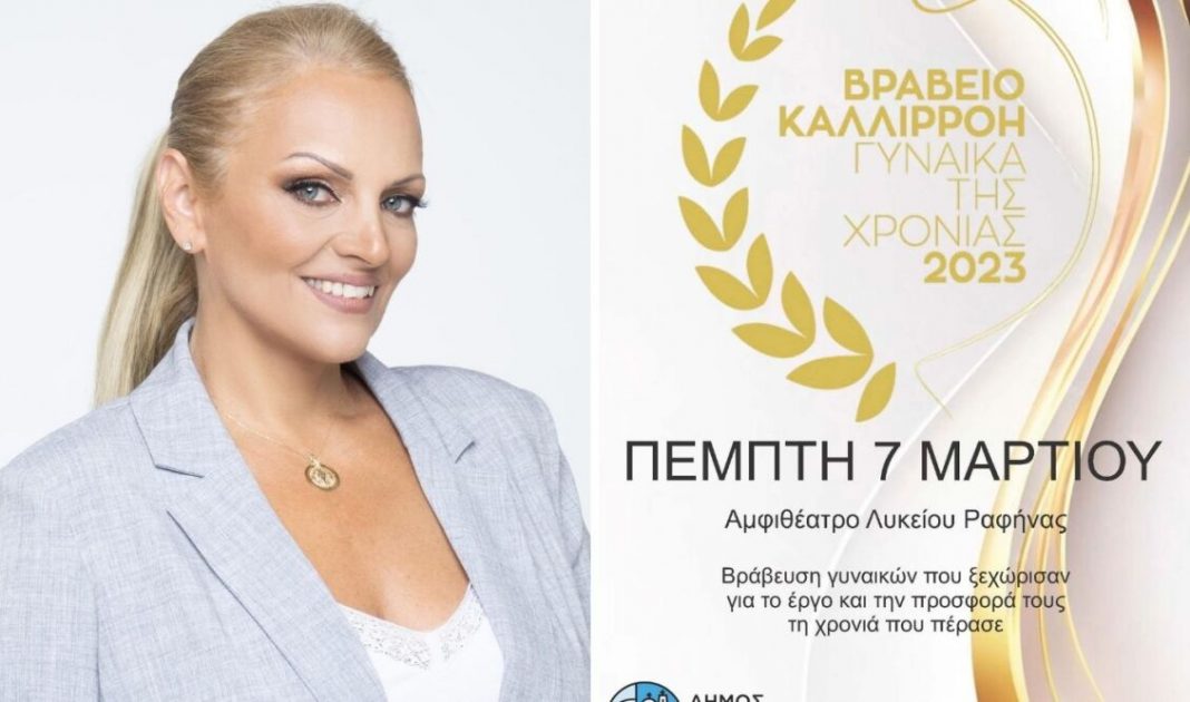 βραβεία Καλλιρόη
