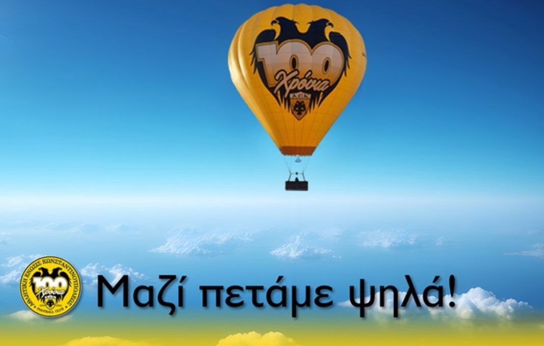 ΑΕΚ 100 χρόνια αερόστατο