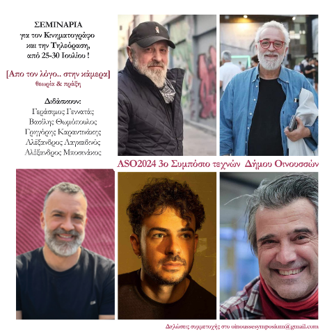 LAST CALL 3ο Συμπόσιο Τεχνών Δήμου Οινουσσών 25-30 Ιουλίου