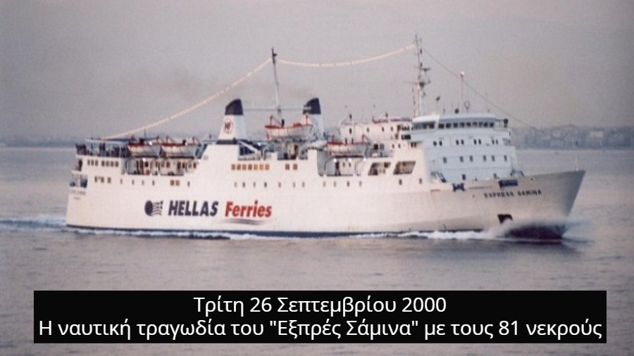 Εξπρές Σάμινα