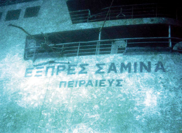 Εξπρές Σάμινα